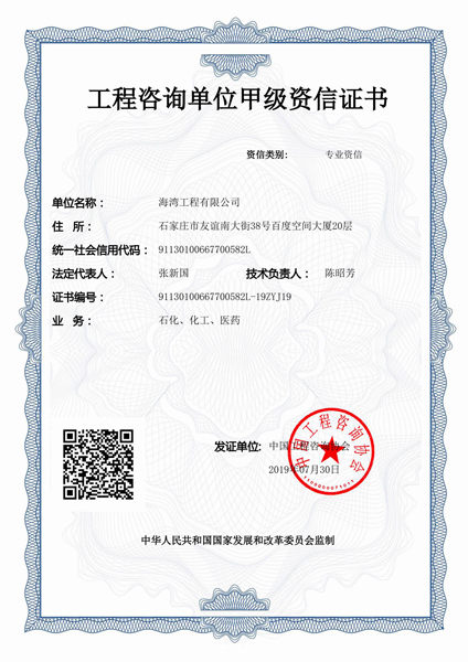 工程咨询甲级证书