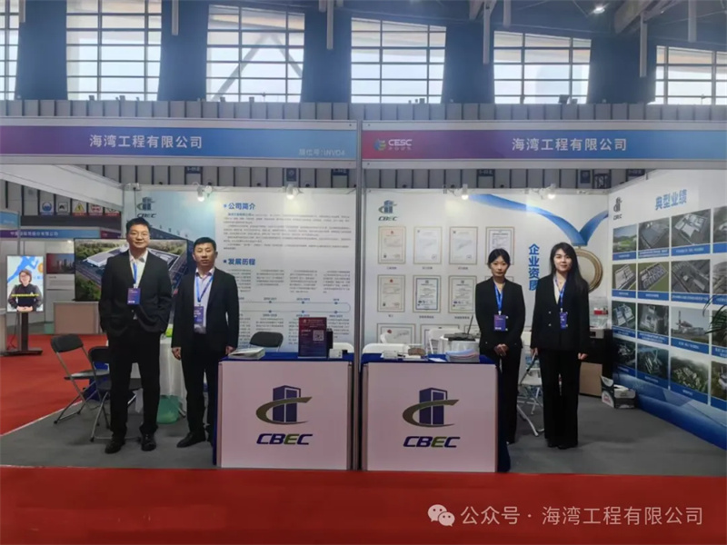 海湾工程有限公司受邀参加CESC2025第三届国际储能大会